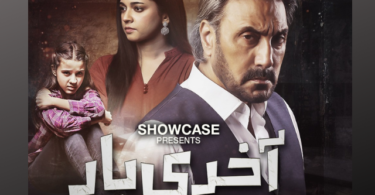 محسن علی کی ہدایتکاری میں بننے والی نئی فلم ’آخری بار‘ کا پریمیئر ایکسپریس انٹرٹینمنٹ پر ہوگا۔